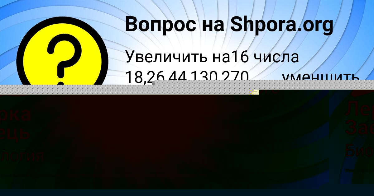 Картинка с текстом вопроса от пользователя Лерка Заець