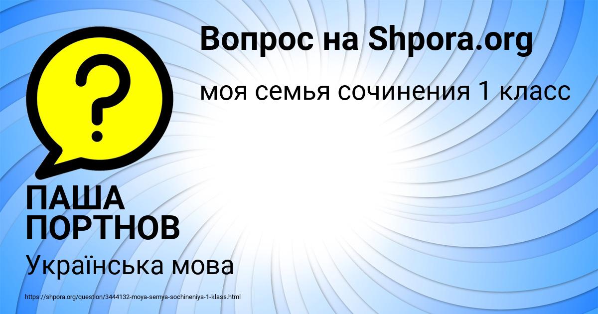 Картинка с текстом вопроса от пользователя ПАША ПОРТНОВ