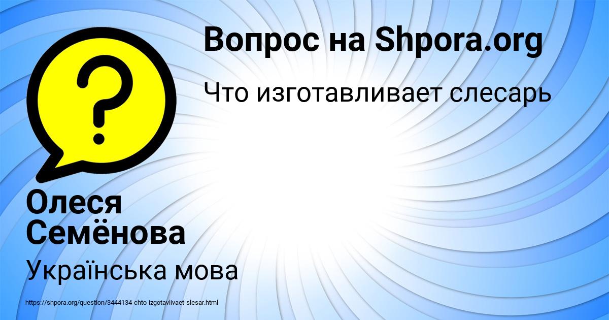 Картинка с текстом вопроса от пользователя Олеся Семёнова