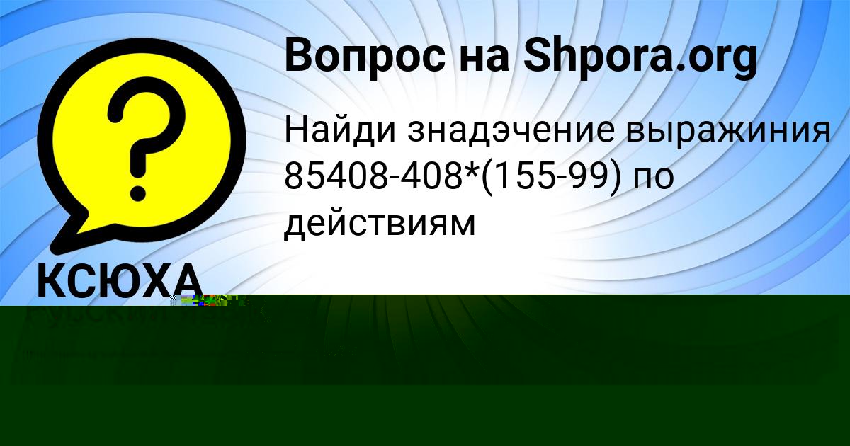 Картинка с текстом вопроса от пользователя Крис Сало