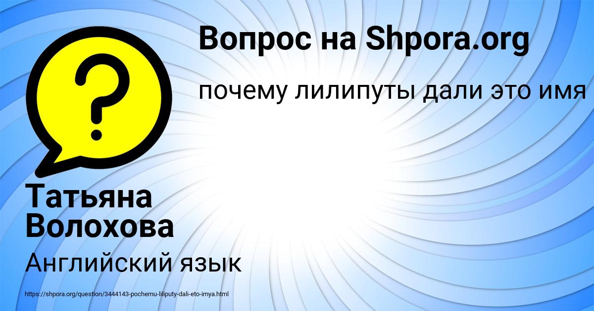 Картинка с текстом вопроса от пользователя Татьяна Волохова