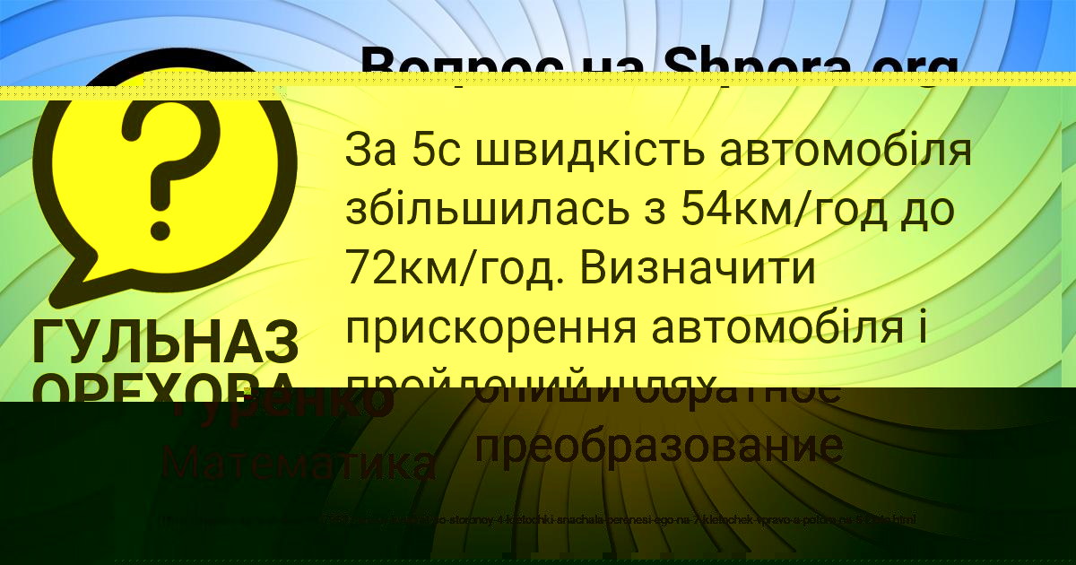 Картинка с текстом вопроса от пользователя ГУЛЬНАЗ ОРЕХОВА