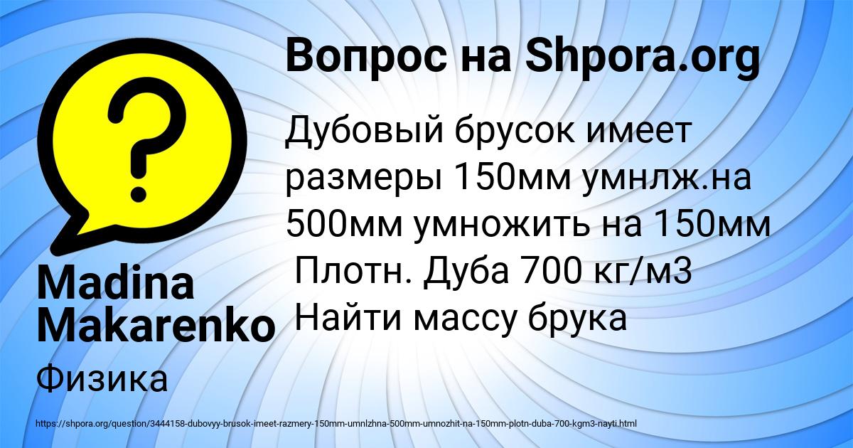 Картинка с текстом вопроса от пользователя Madina Makarenko