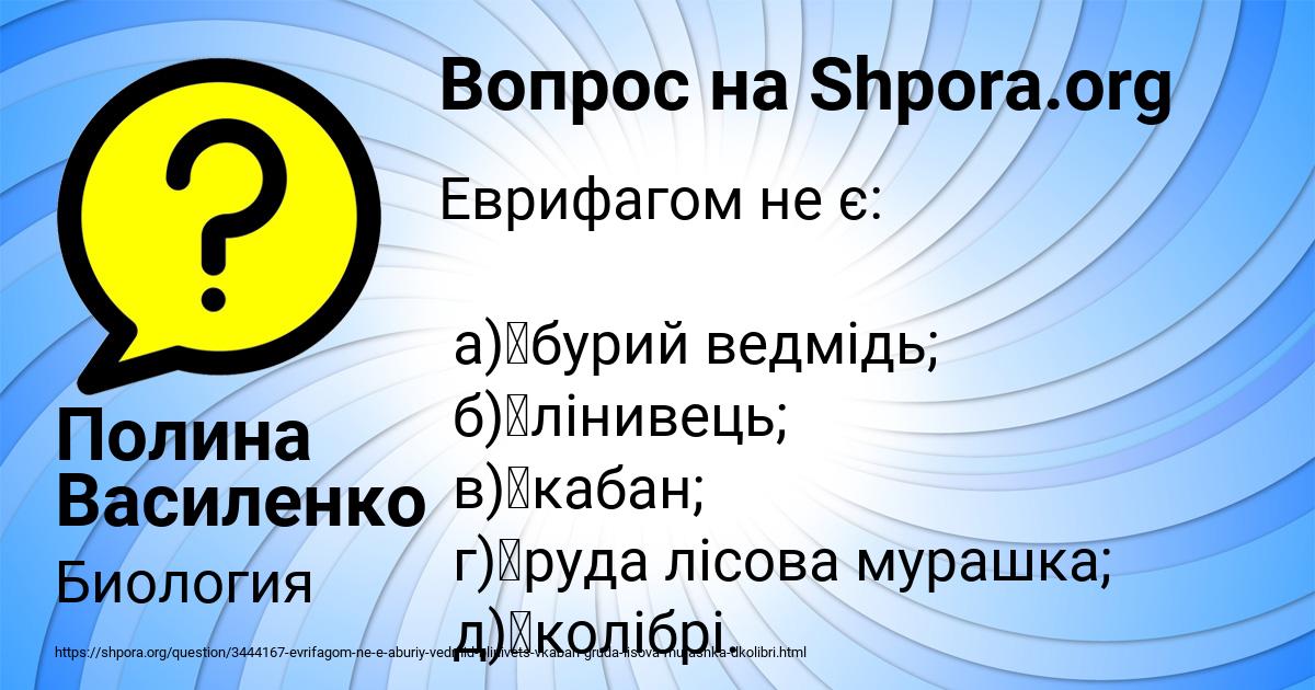 Картинка с текстом вопроса от пользователя Полина Василенко