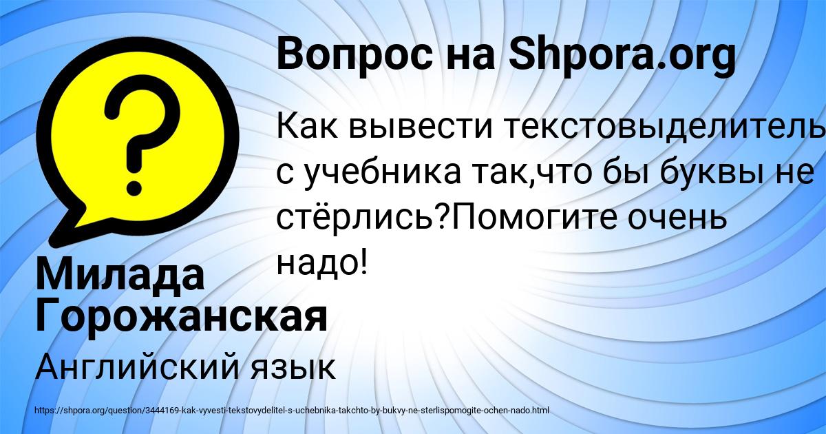 Картинка с текстом вопроса от пользователя Милада Горожанская