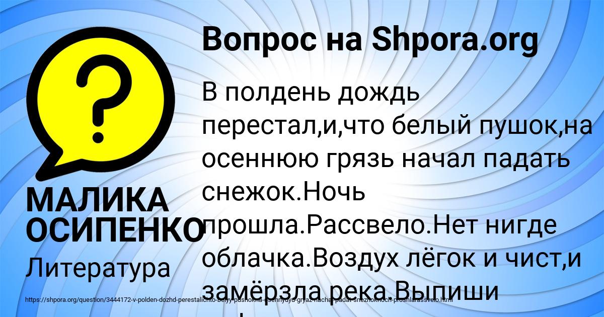 Картинка с текстом вопроса от пользователя МАЛИКА ОСИПЕНКО