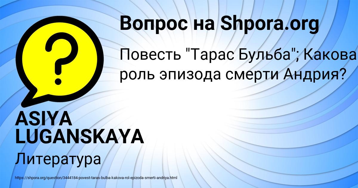Картинка с текстом вопроса от пользователя ASIYA LUGANSKAYA