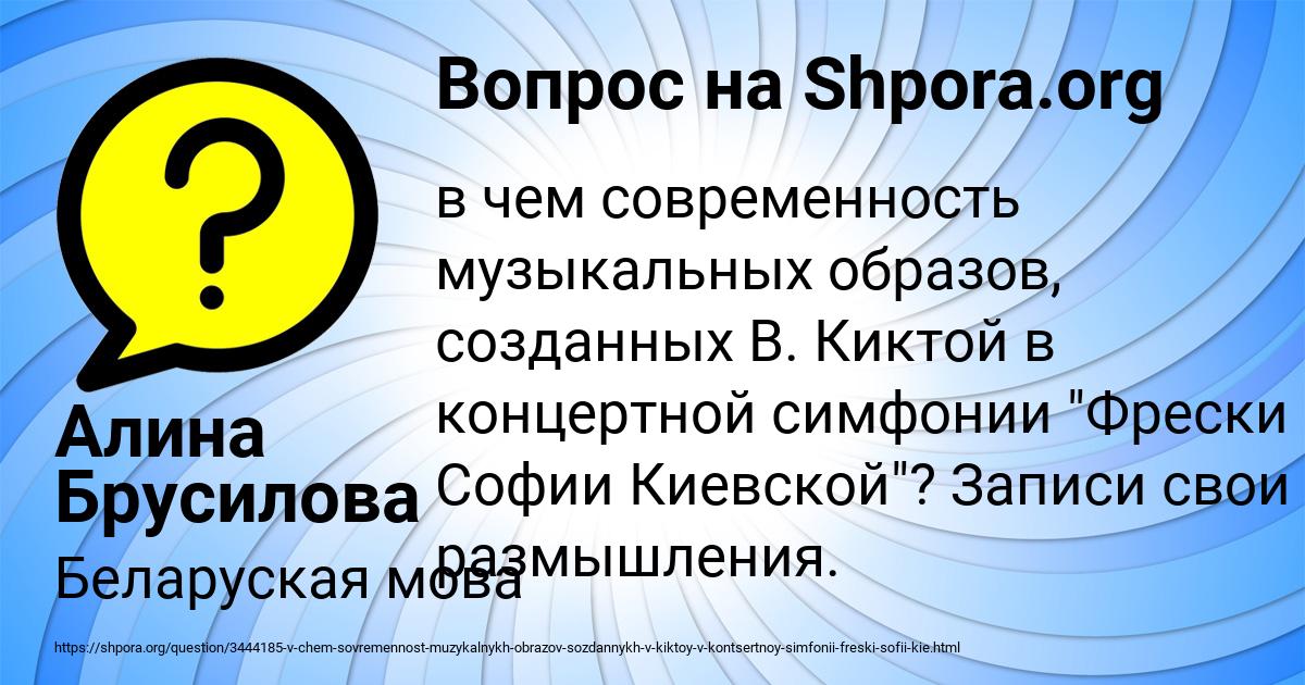Картинка с текстом вопроса от пользователя Алина Брусилова