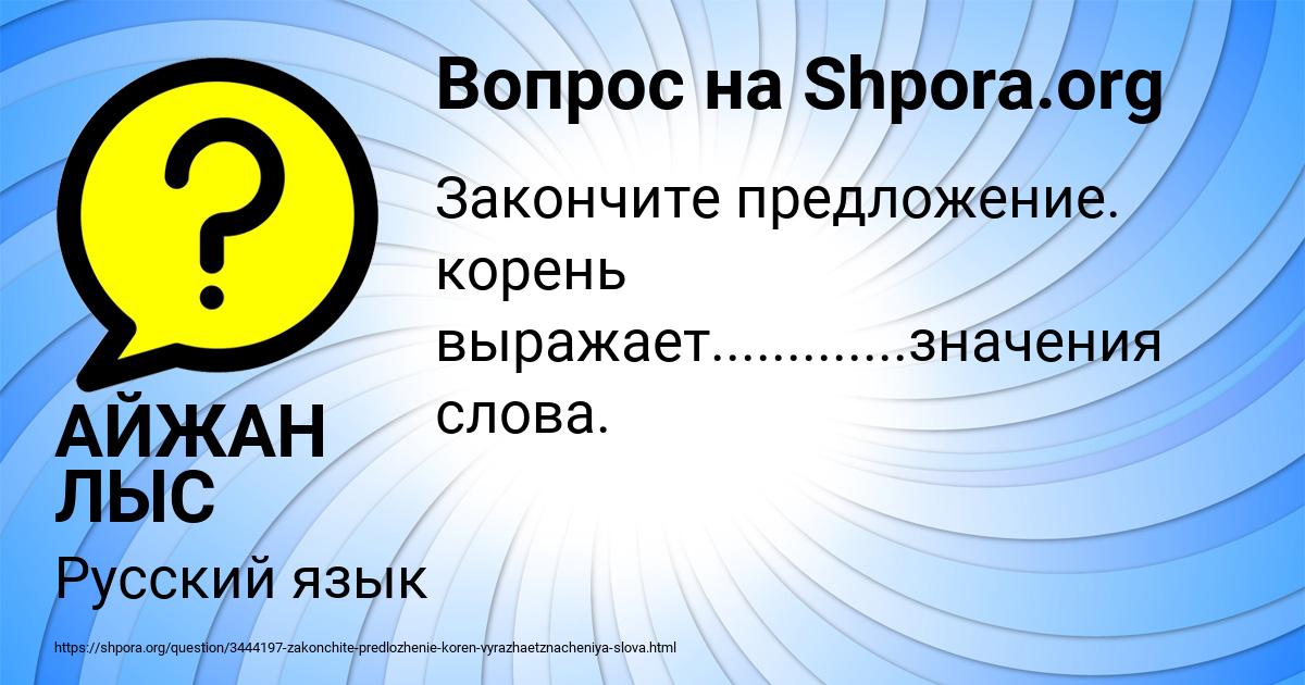 Картинка с текстом вопроса от пользователя АЙЖАН ЛЫС
