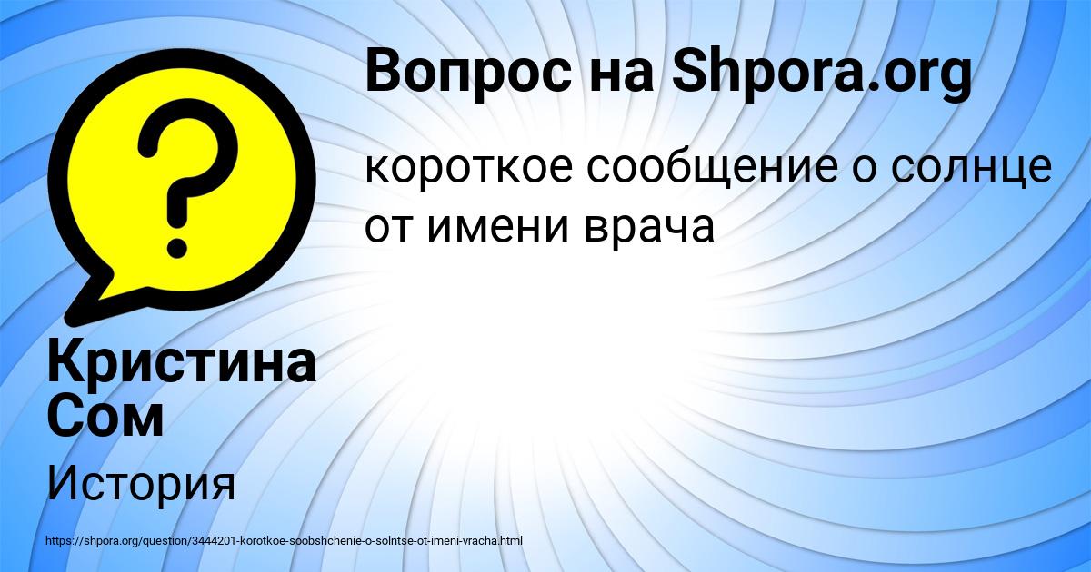 Картинка с текстом вопроса от пользователя Кристина Сом
