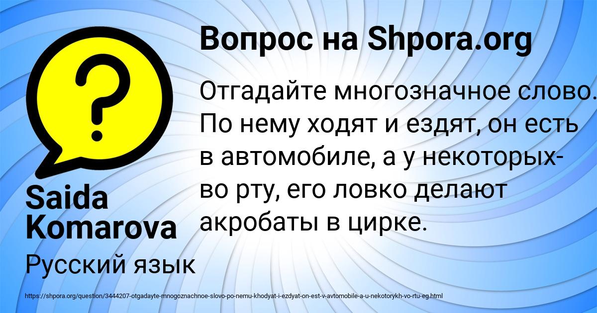Картинка с текстом вопроса от пользователя Saida Komarova