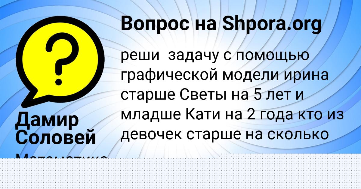 Картинка с текстом вопроса от пользователя Дамир Соловей