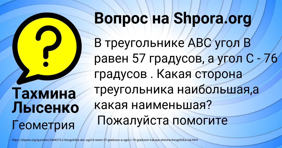 Картинка с текстом вопроса от пользователя Тахмина Лысенко