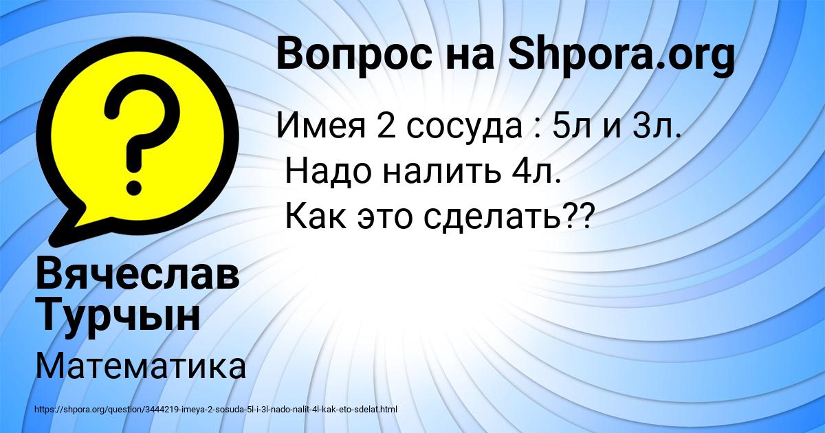Картинка с текстом вопроса от пользователя Вячеслав Турчын