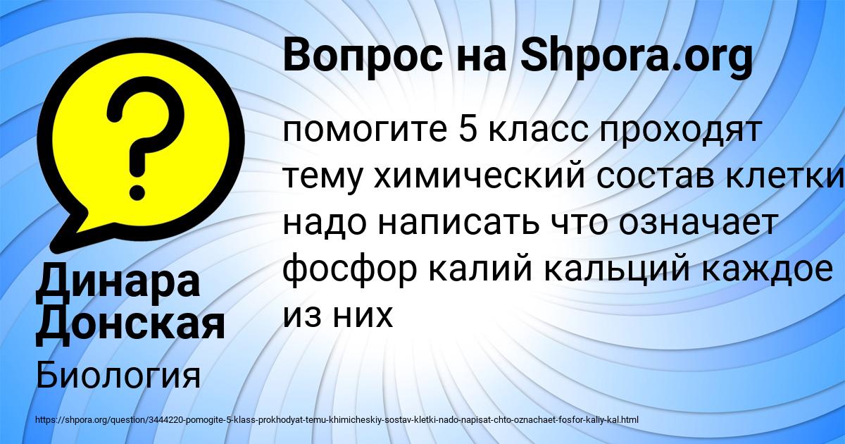 Картинка с текстом вопроса от пользователя Динара Донская