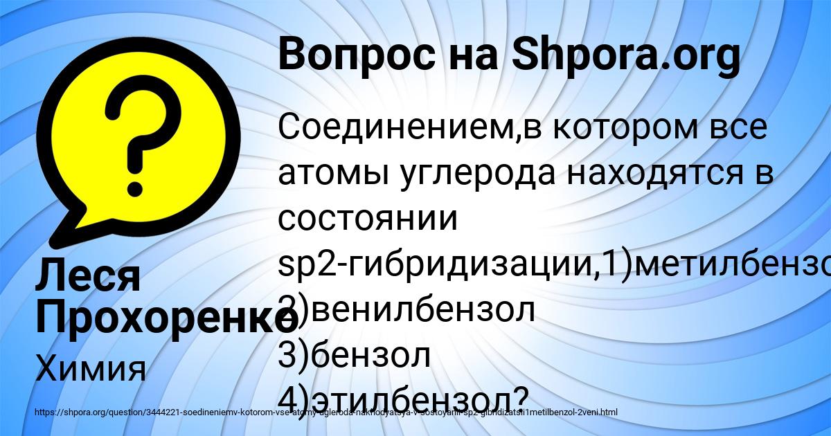 Картинка с текстом вопроса от пользователя Леся Прохоренко