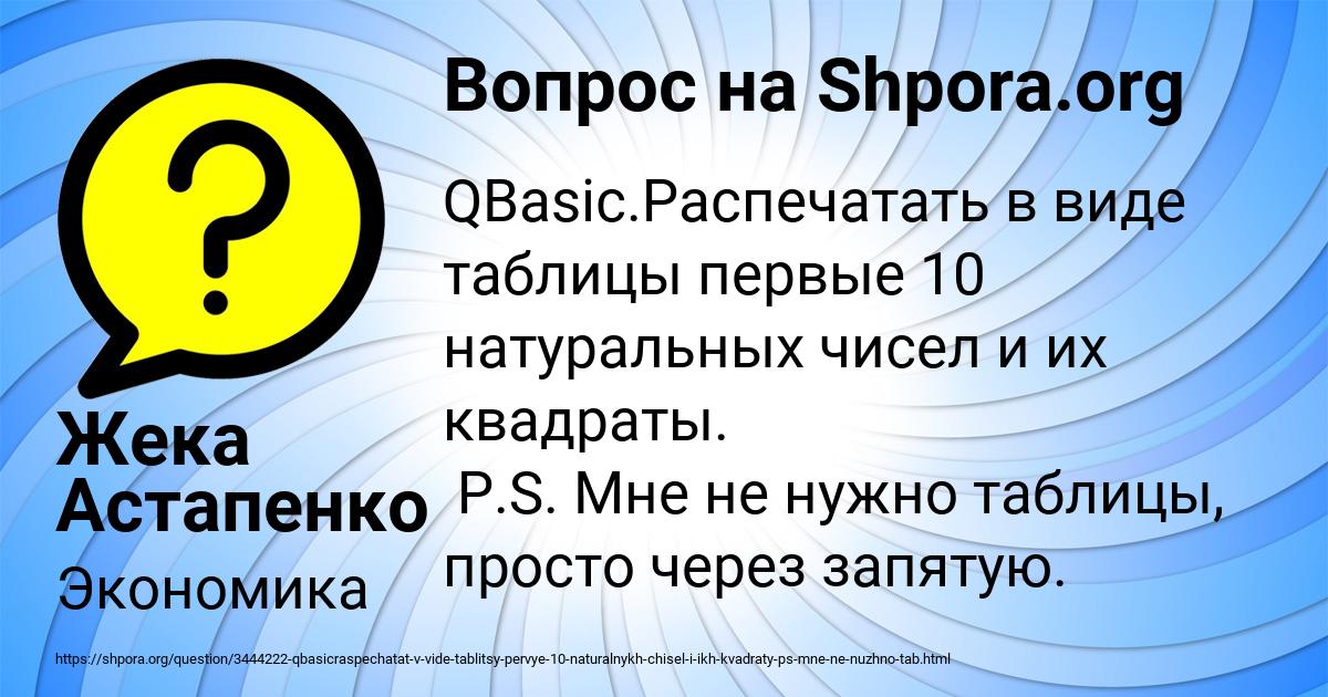 Картинка с текстом вопроса от пользователя Жека Астапенко 