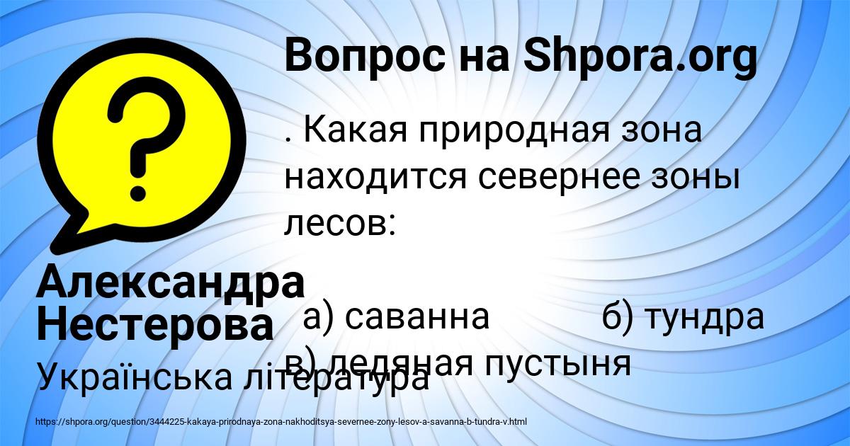 Картинка с текстом вопроса от пользователя Александра Нестерова