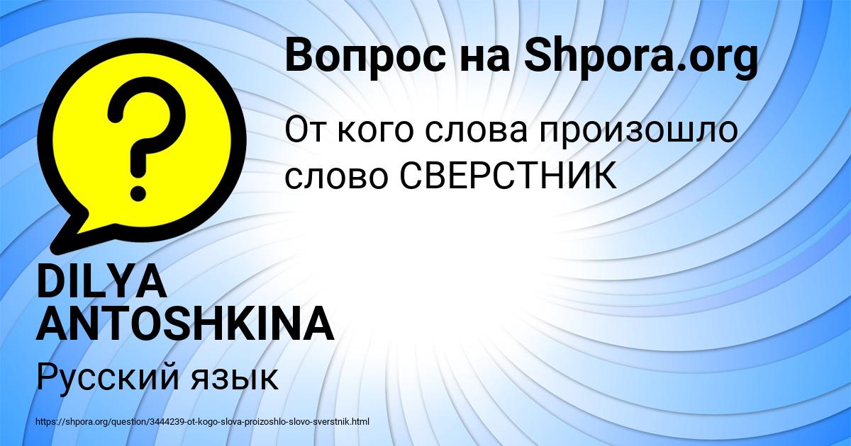 Картинка с текстом вопроса от пользователя DILYA ANTOSHKINA