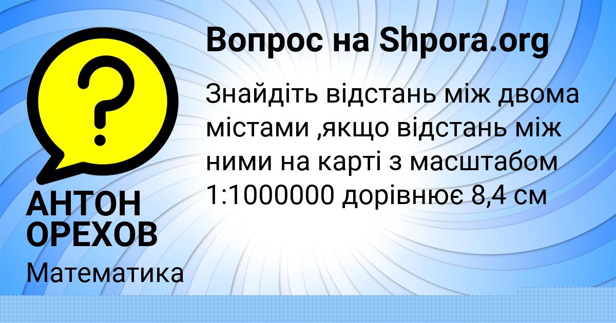 Картинка с текстом вопроса от пользователя АНТОН ОРЕХОВ