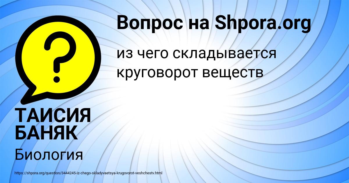 Картинка с текстом вопроса от пользователя ТАИСИЯ БАНЯК