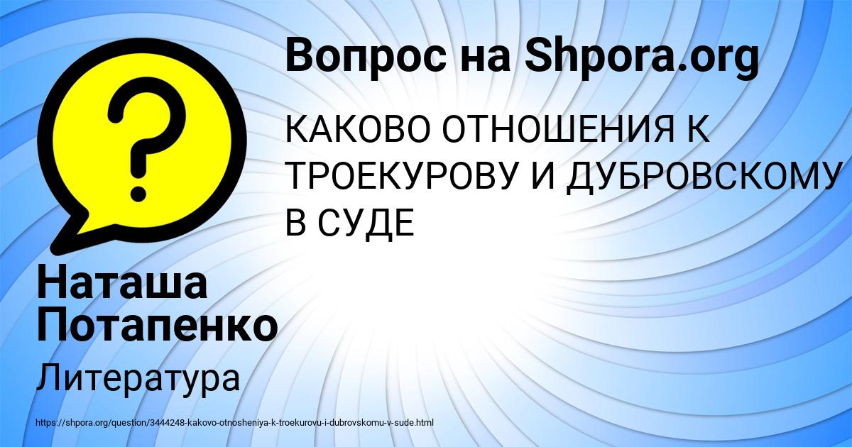 Картинка с текстом вопроса от пользователя Наташа Потапенко