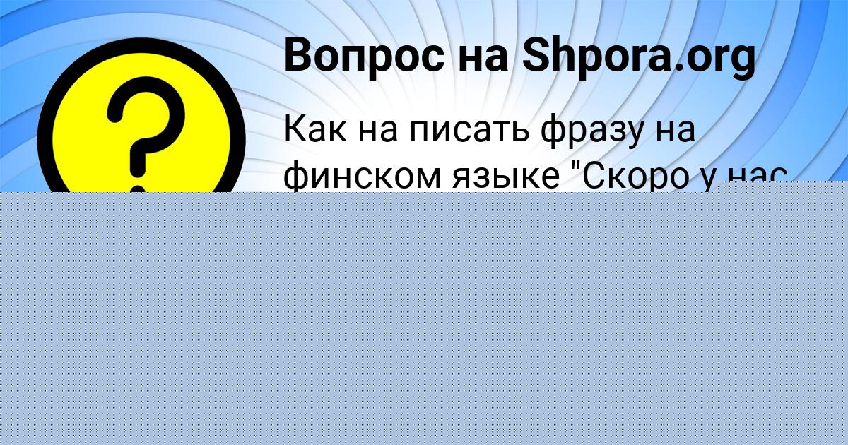 Картинка с текстом вопроса от пользователя Дашка Столяренко