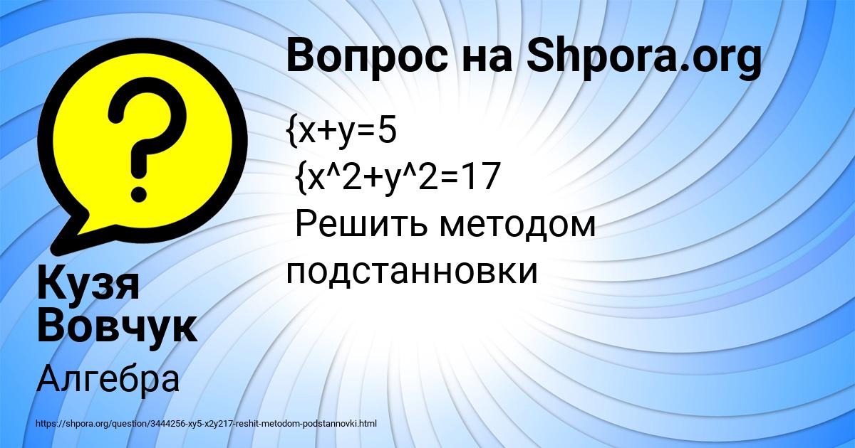 Картинка с текстом вопроса от пользователя Кузя Вовчук
