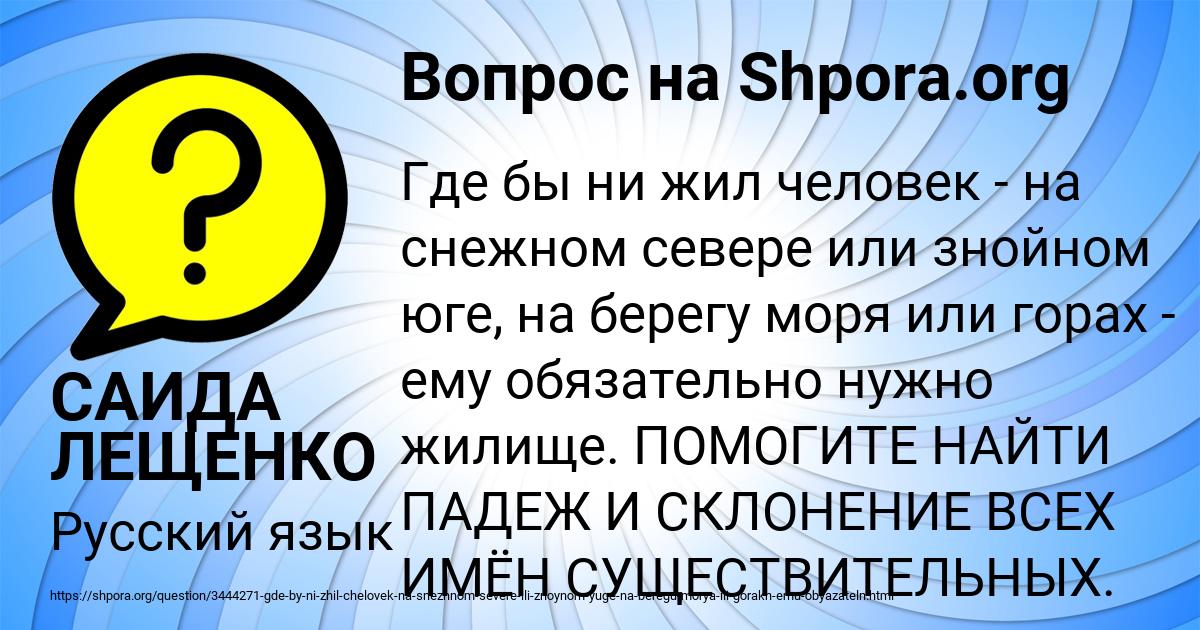 Картинка с текстом вопроса от пользователя САИДА ЛЕЩЕНКО