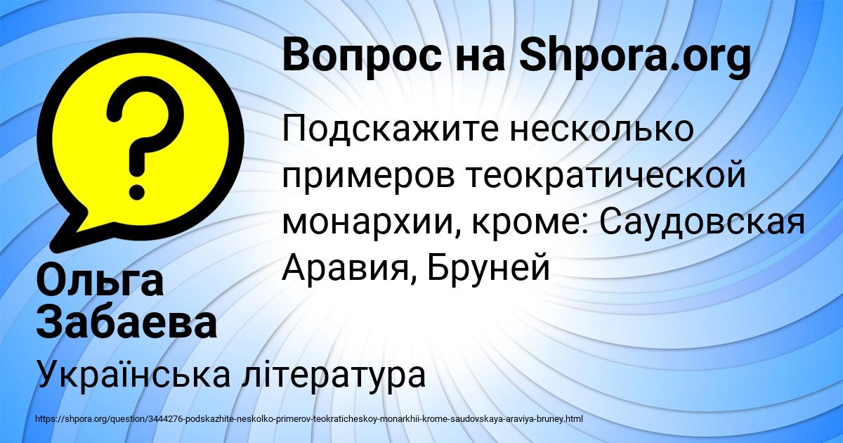 Картинка с текстом вопроса от пользователя Ольга Забаева