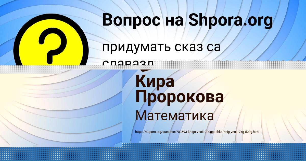 Картинка с текстом вопроса от пользователя Оксана Золина