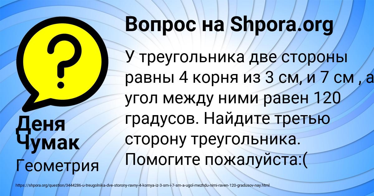 Картинка с текстом вопроса от пользователя Деня Чумак