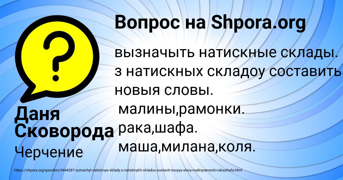 Картинка с текстом вопроса от пользователя Даня Сковорода
