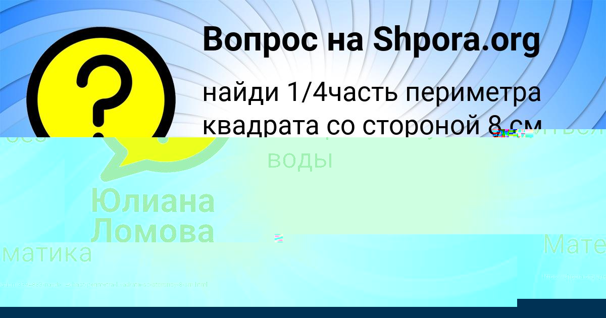 Картинка с текстом вопроса от пользователя Юлиана Ломова
