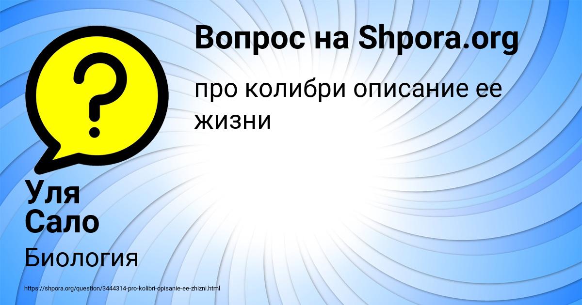 Картинка с текстом вопроса от пользователя Уля Сало
