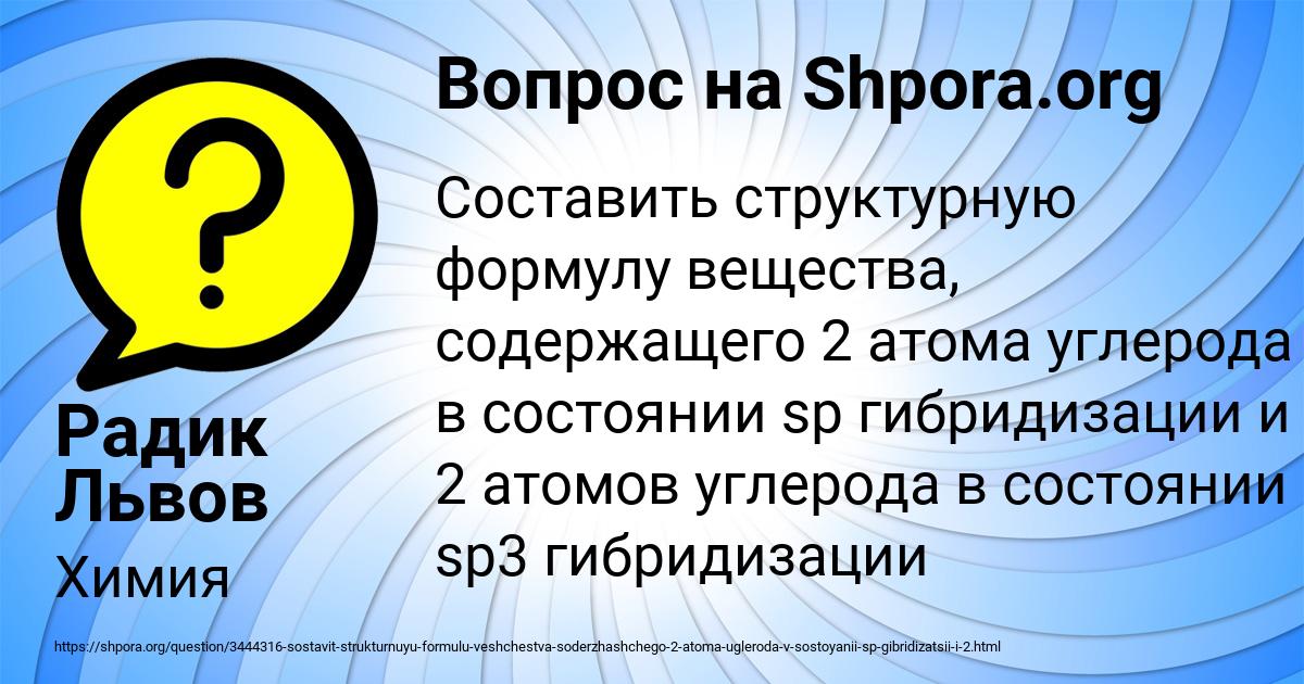 Картинка с текстом вопроса от пользователя Радик Львов