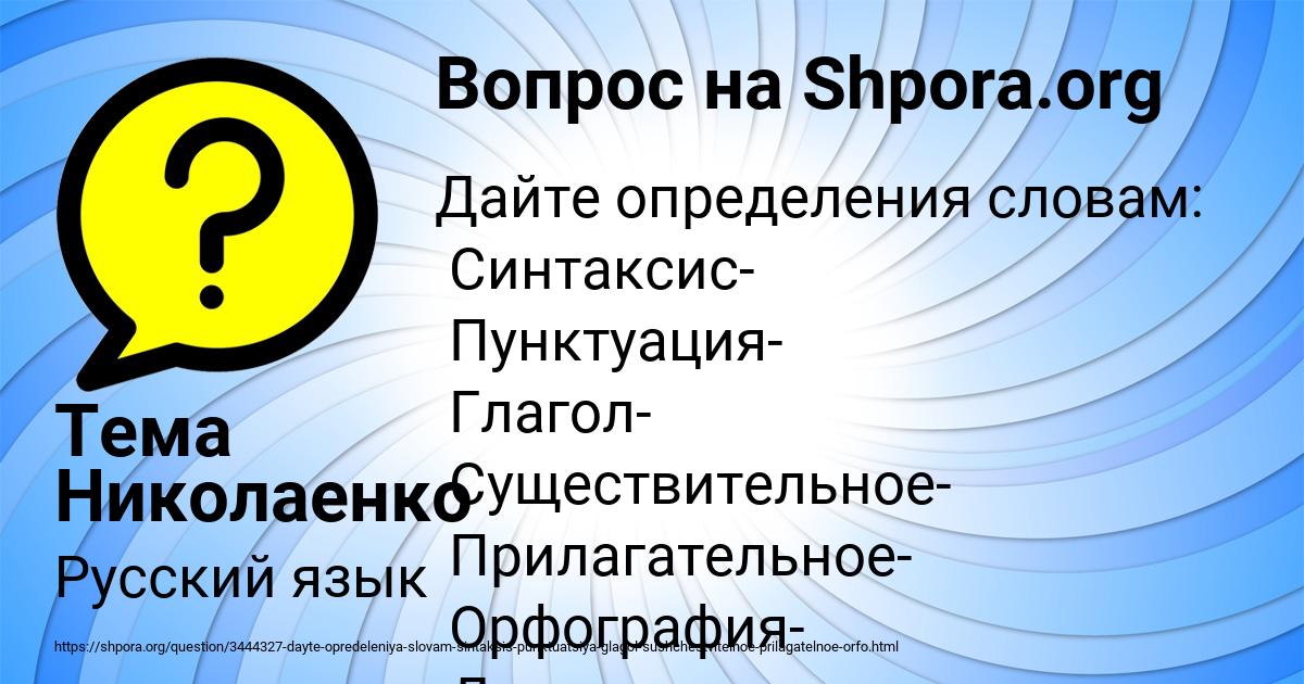 Картинка с текстом вопроса от пользователя Тема Николаенко