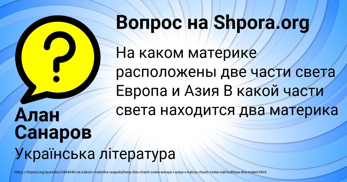 Картинка с текстом вопроса от пользователя Алан Санаров