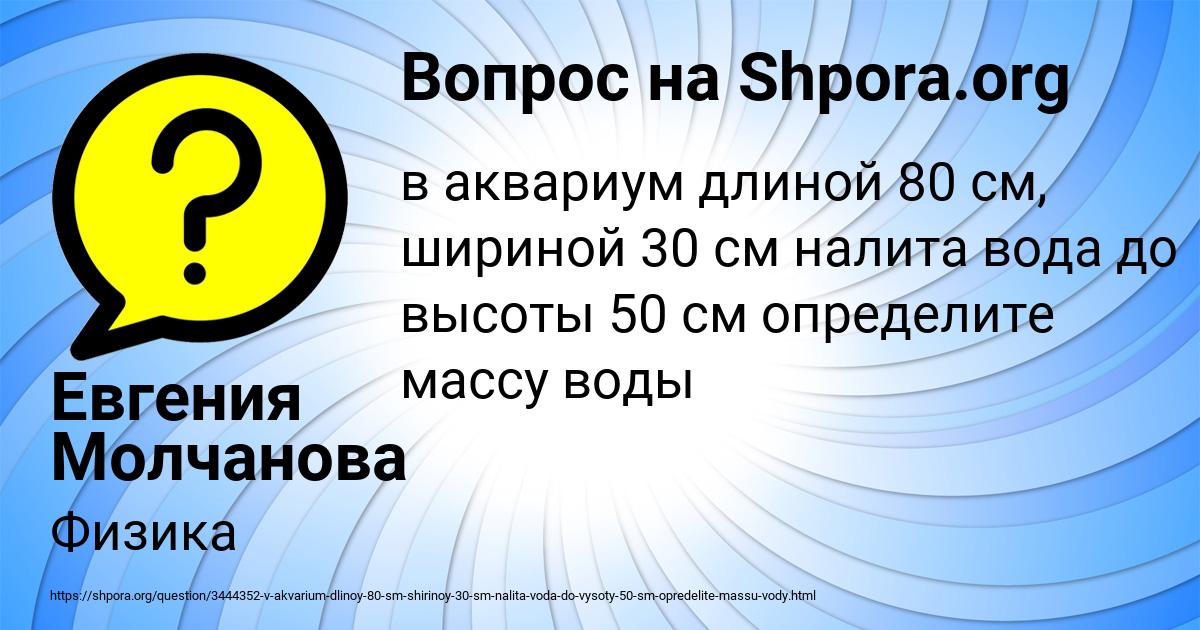 Картинка с текстом вопроса от пользователя Евгения Молчанова