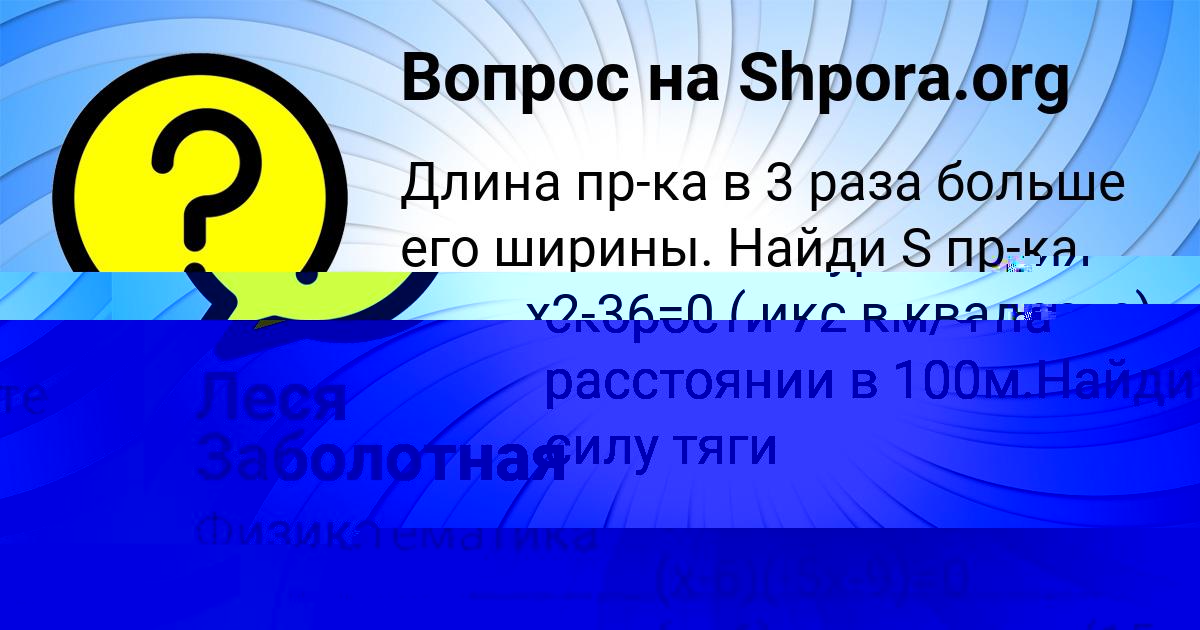 Картинка с текстом вопроса от пользователя ЛЕЙЛА ВОЛОЩЕНКО
