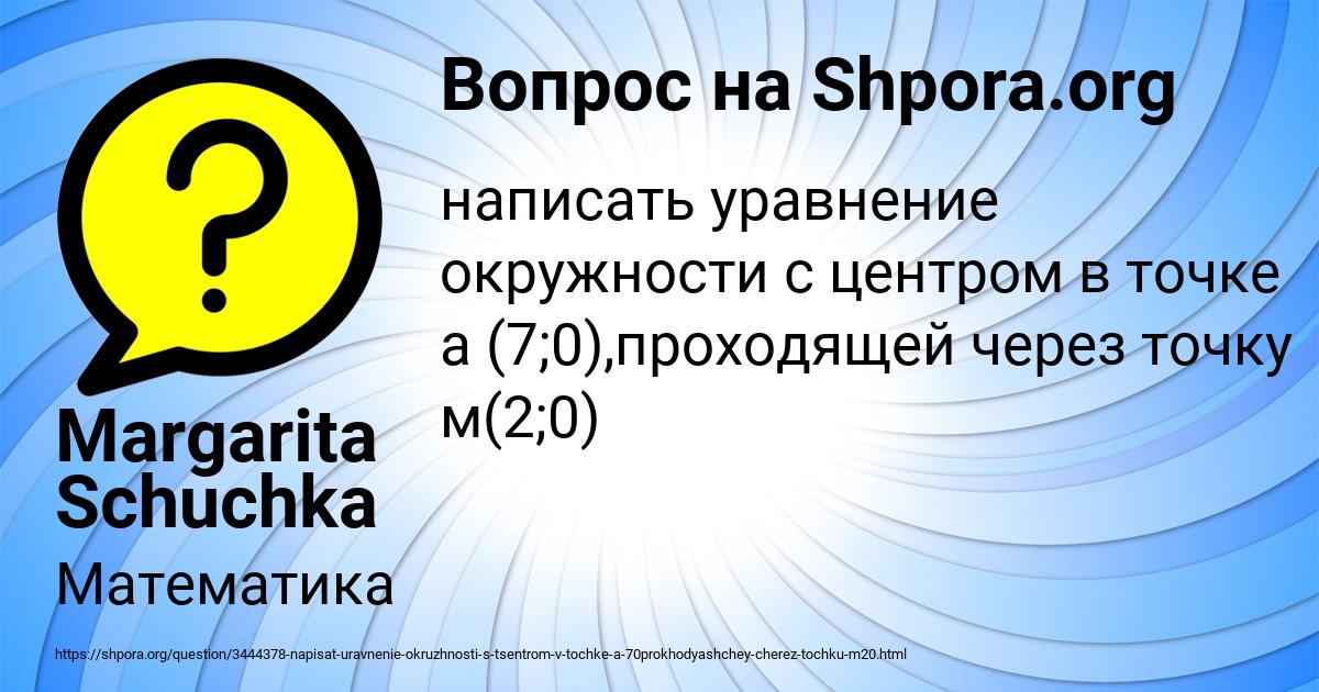 Картинка с текстом вопроса от пользователя Margarita Schuchka