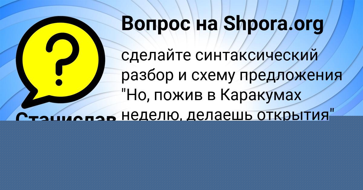 Картинка с текстом вопроса от пользователя Станислав Попов
