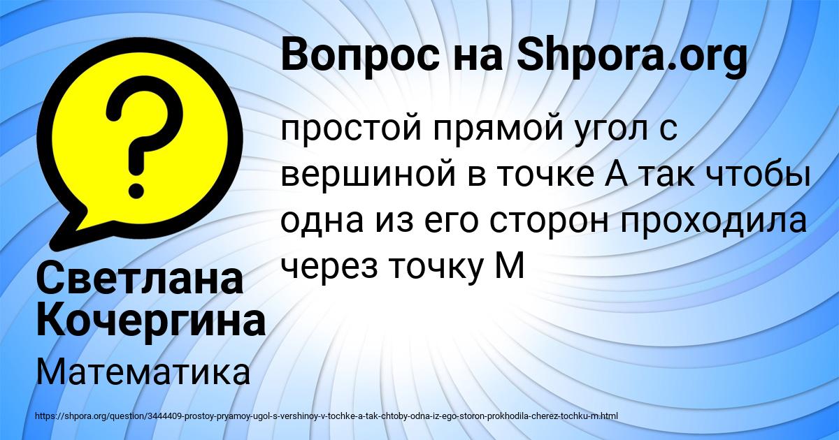 Картинка с текстом вопроса от пользователя Светлана Кочергина