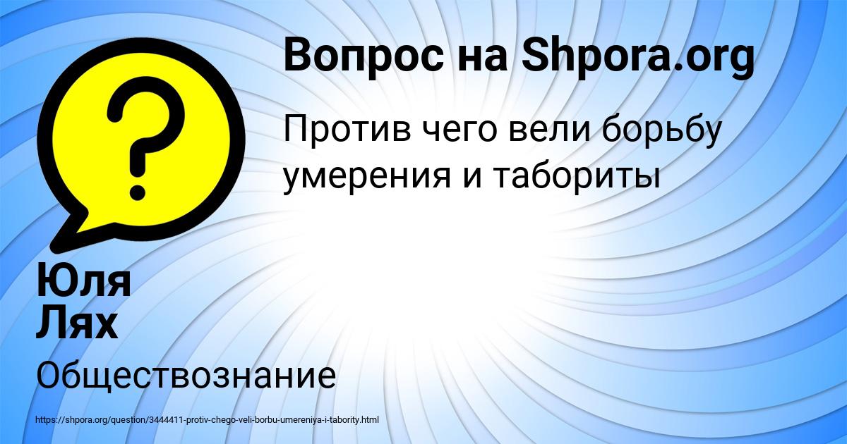Картинка с текстом вопроса от пользователя Юля Лях