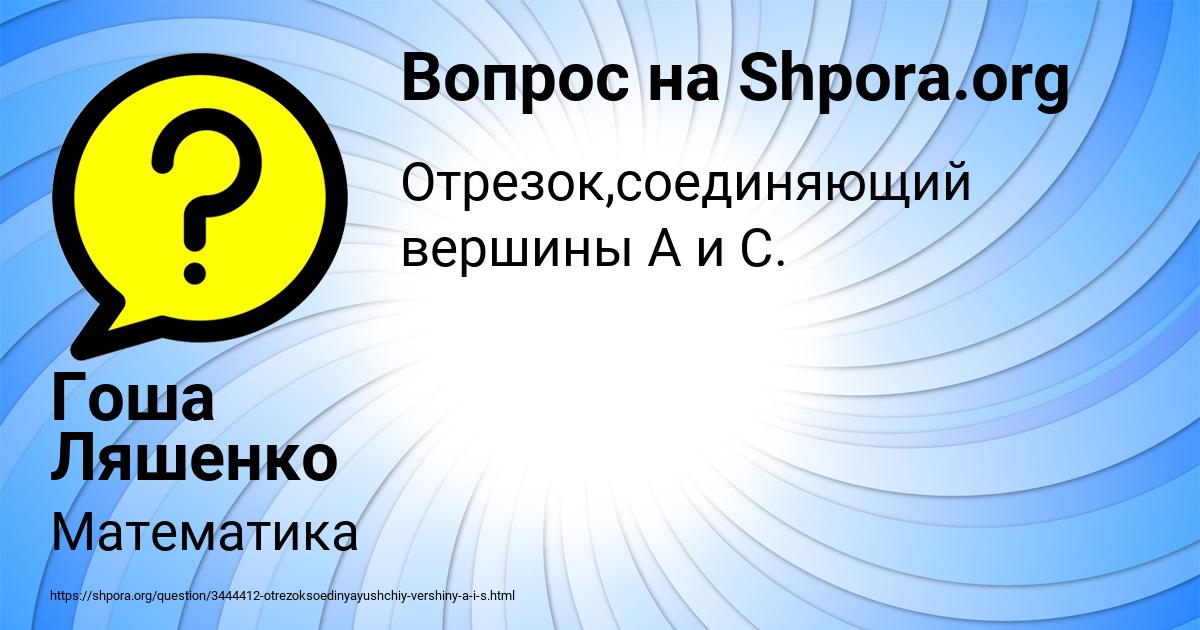 Картинка с текстом вопроса от пользователя Гоша Ляшенко