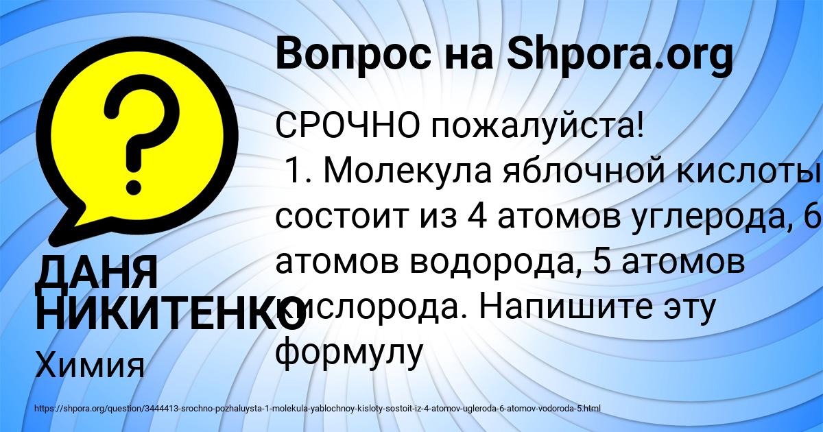 Картинка с текстом вопроса от пользователя ДАНЯ НИКИТЕНКО