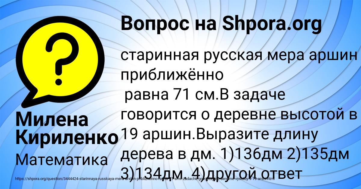 Картинка с текстом вопроса от пользователя Милена Кириленко