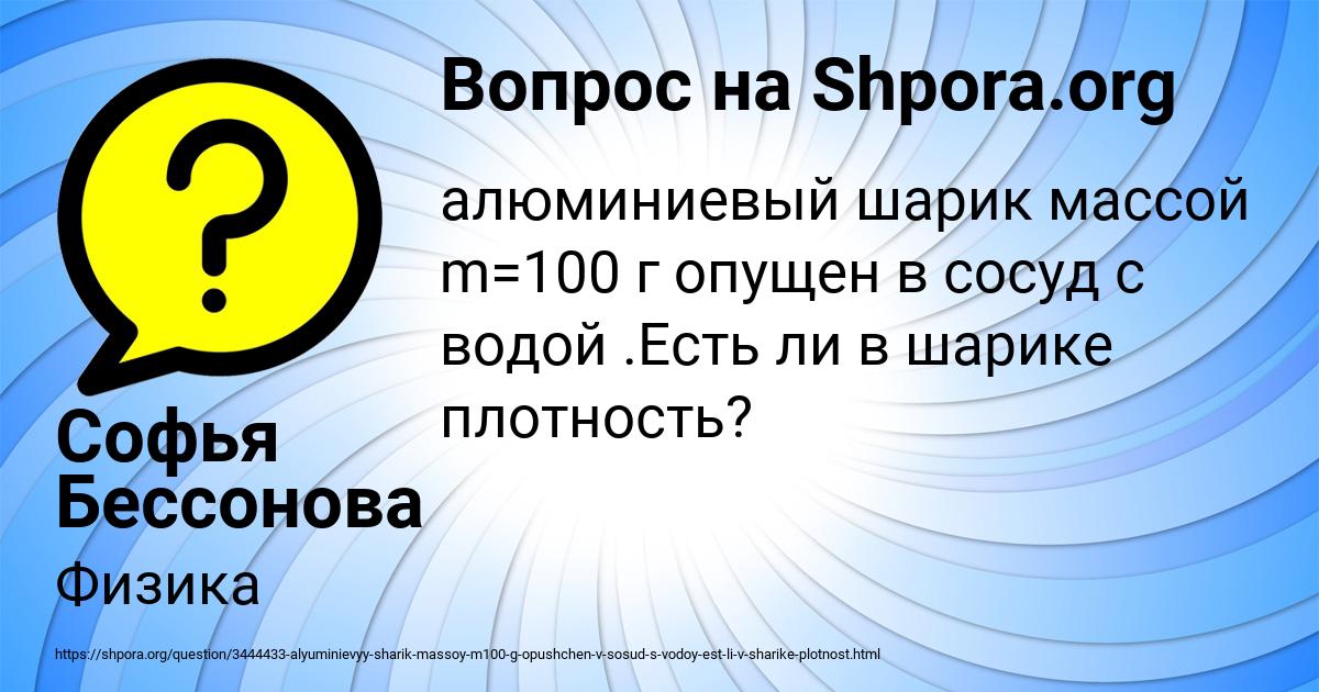 Картинка с текстом вопроса от пользователя Софья Бессонова