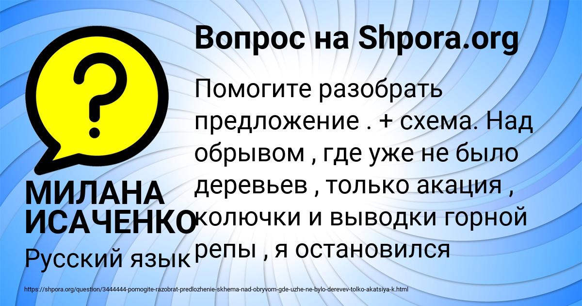 Картинка с текстом вопроса от пользователя МИЛАНА ИСАЧЕНКО