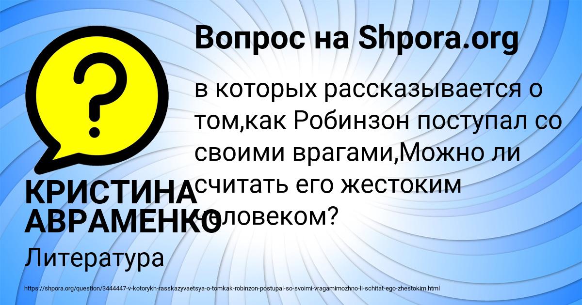 Картинка с текстом вопроса от пользователя КРИСТИНА АВРАМЕНКО